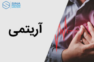 آریتمی